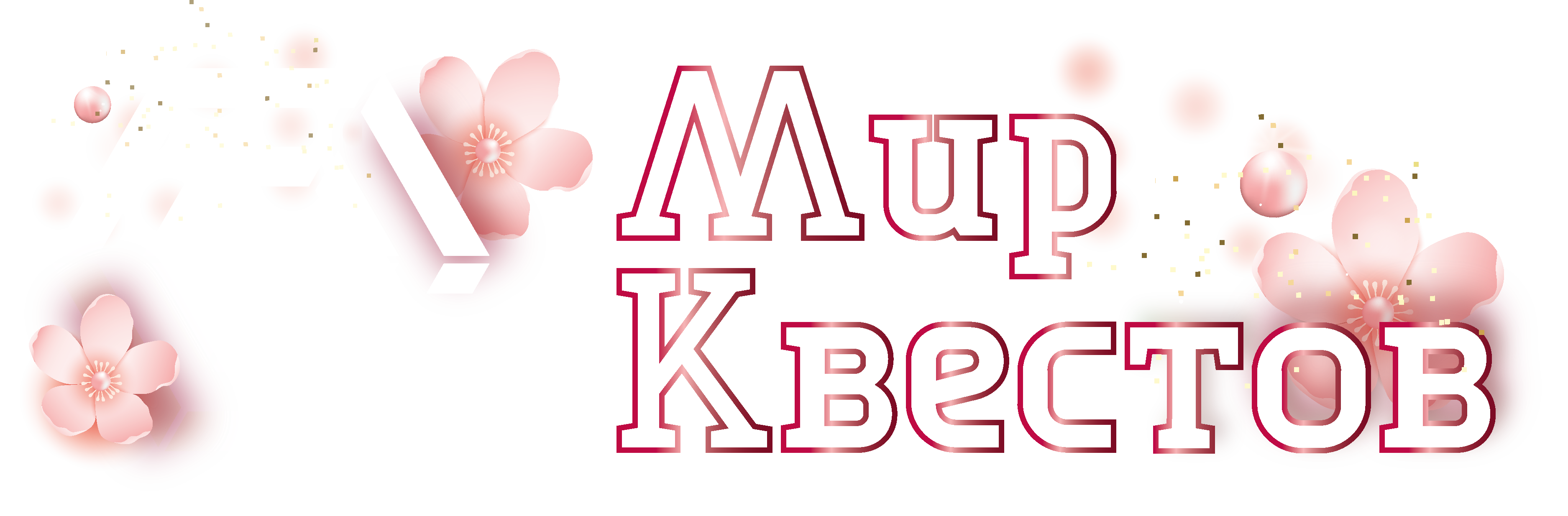 Квесты в реальности в Ижевске