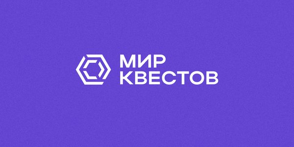 Встречайте новобранцев мира квестов!